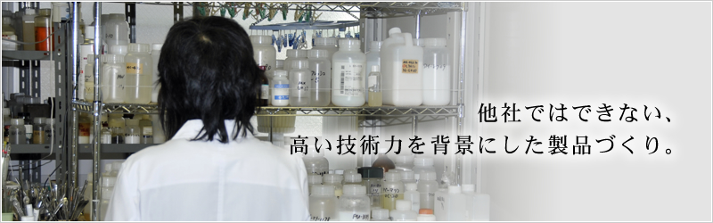 京絹化成メインイメージ3