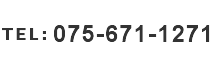 お電話でのお問合せは075-671-1271